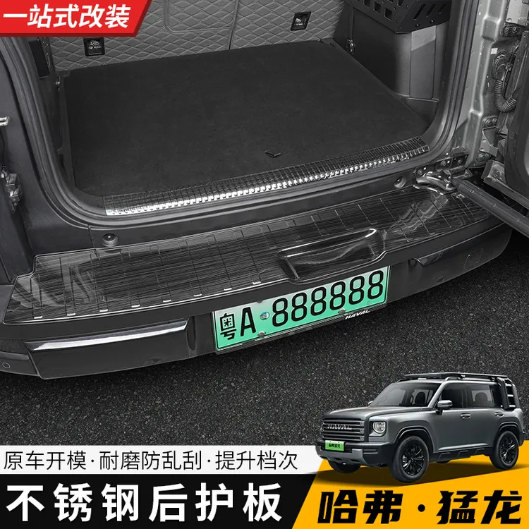 哈弗猛龙专用后护板猛龙Hi4-T不锈钢后备箱护板饰条改装后杠防擦