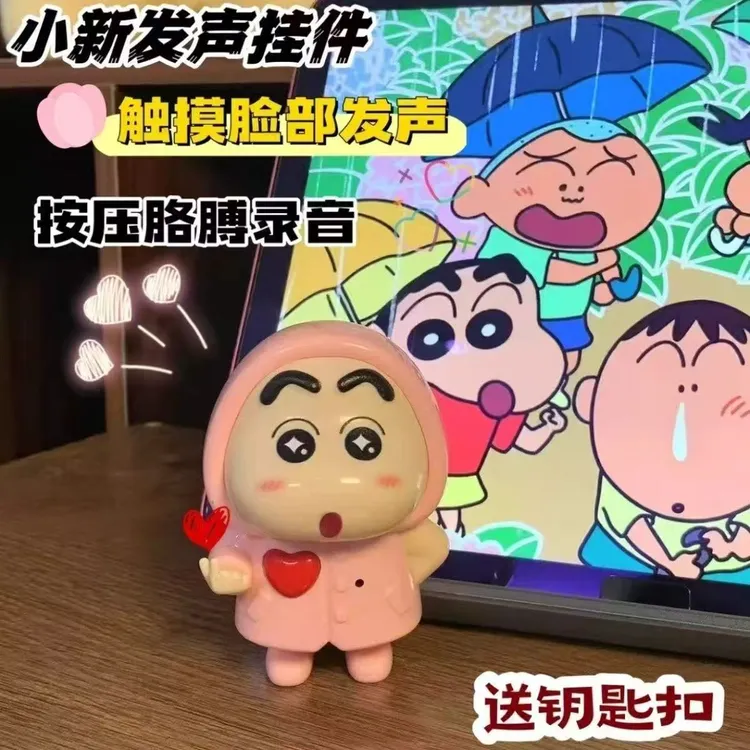 【录音小新】蜡笔小新iloveyou触摸发声可录音表白送女友礼物钥匙扣