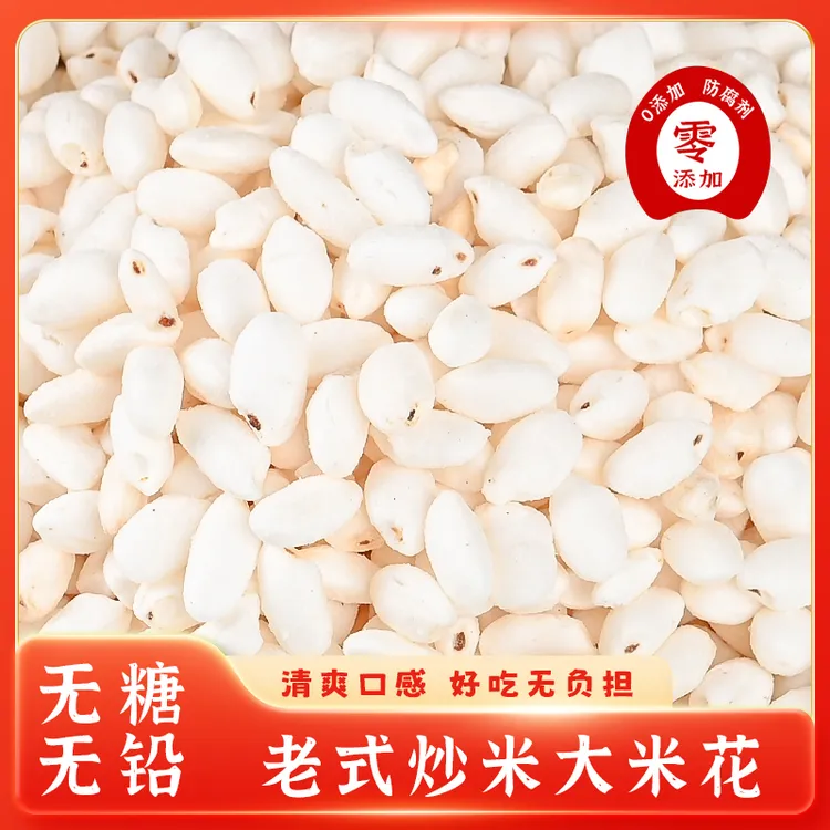 老式爆米花炒米传统零食大米花手工童年大袋低糖无糖大袋爆米花