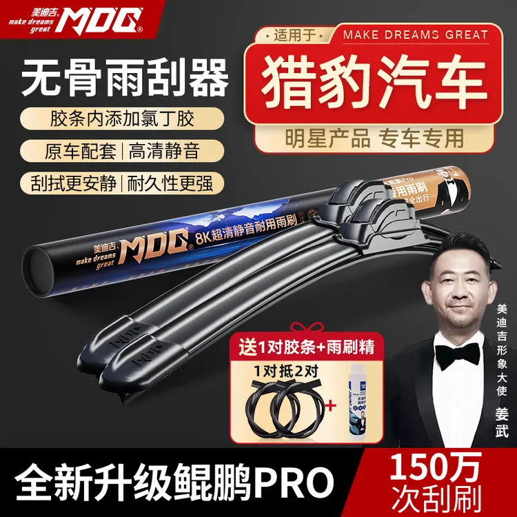 【猎豹汽车雨刷】CS6/CS7/CS9/CS10/CT5/CT7美迪吉无骨安全雨刷器