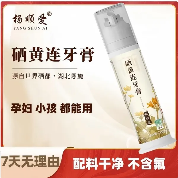 杨顺爱硒黄连牙膏【现货】薄荷味