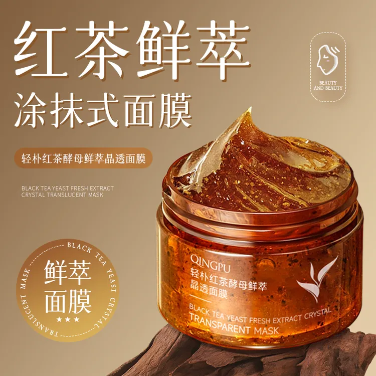 红茶酵母鲜萃晶透面膜 清爽长效锁水保湿