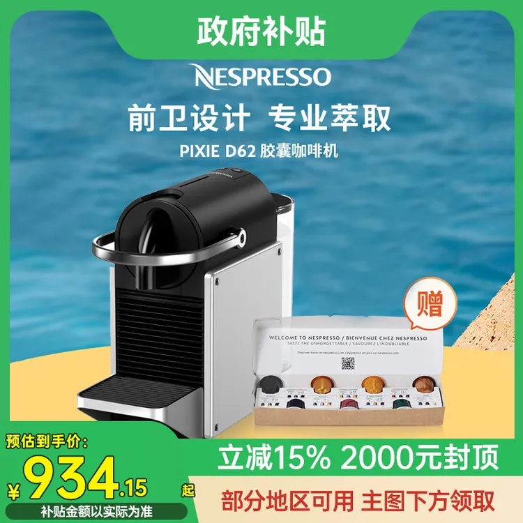 Nespresso奈斯派索胶囊咖啡机Pixie意式进口 全自动咖啡机D62银色