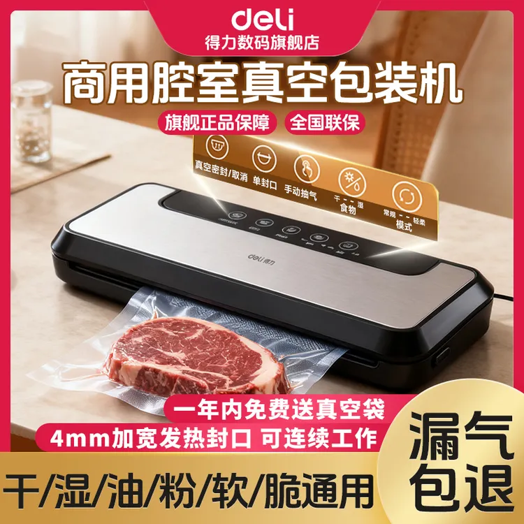 【直播】得力真空机家用商用全自动抽食品包装保鲜抽封口机全临时商品图