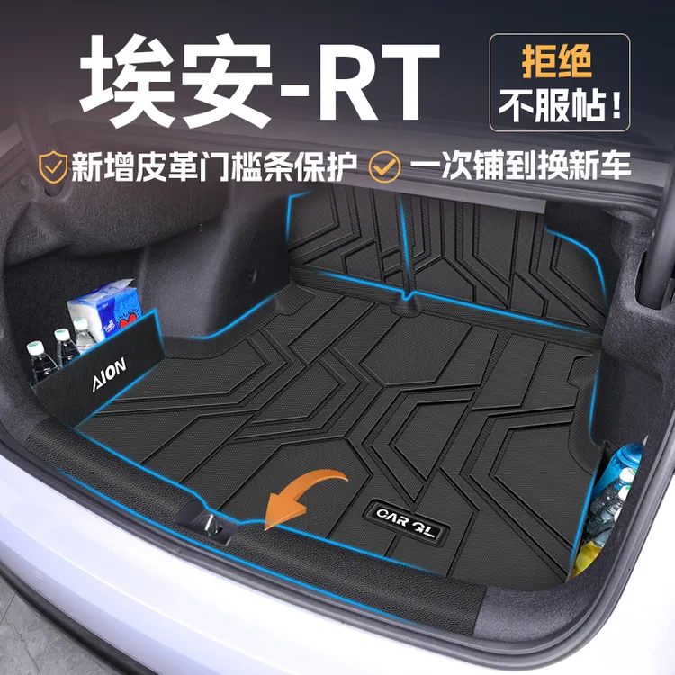 适用于2025款广汽埃安RT专用后备箱垫tpe车内装饰用品25新AION
