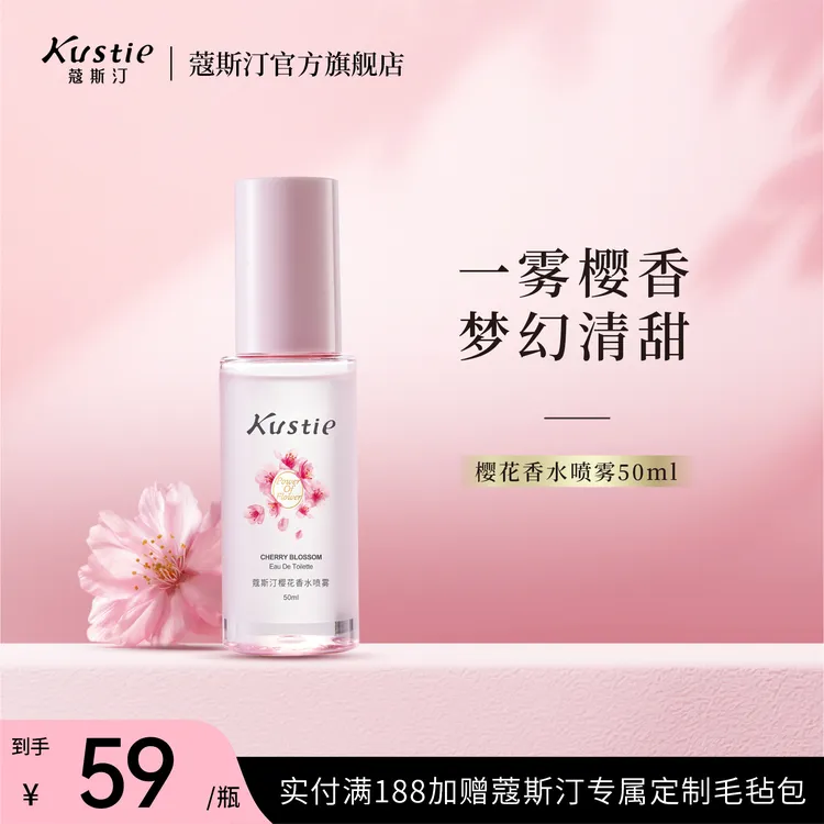 【调香师手礼】蔻斯汀樱花香水喷雾50ml 真鲜花香氛伪体香持久留香