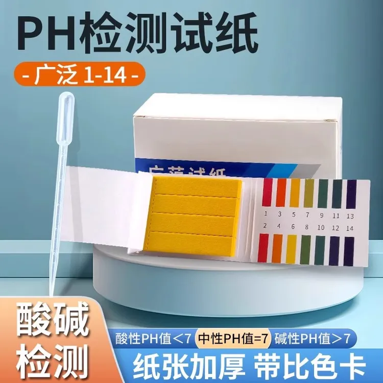 酸碱性试纸ph试纸酸碱度测试水质检测尿液酸性土壤测量唾液羊水