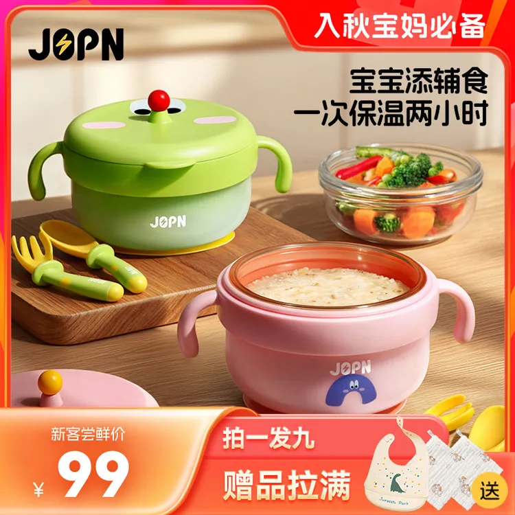 JOPN等饭仔婴儿保温辅食碗吸盘注水保温碗恒温PPSU耐高温儿童餐具