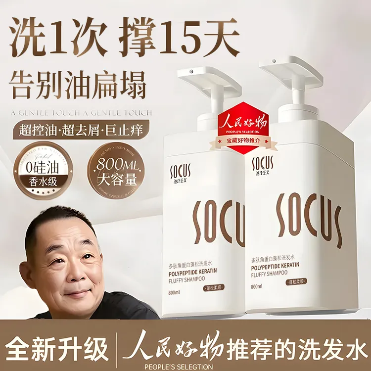 【东来✅许昌自营】多肽角蛋白洗发水控油蓬松去屑止痒持久留香代购