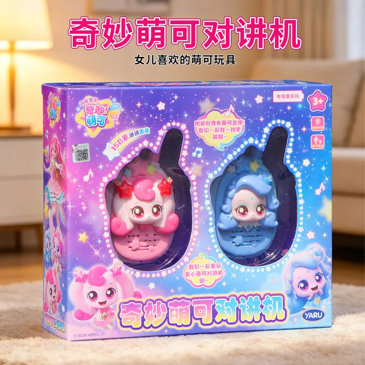 奇妙萌可之闪耀流星爱心银光对讲机亲子互动对话机女孩玩具礼物