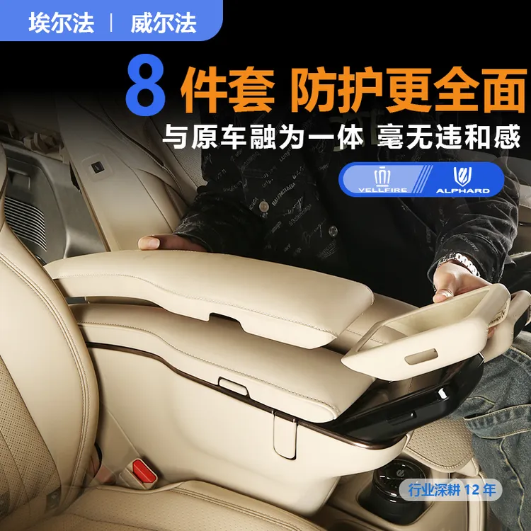 适用40系埃尔法座椅中排扶手套盖保护垫30系威尔法雷克萨斯LM500h