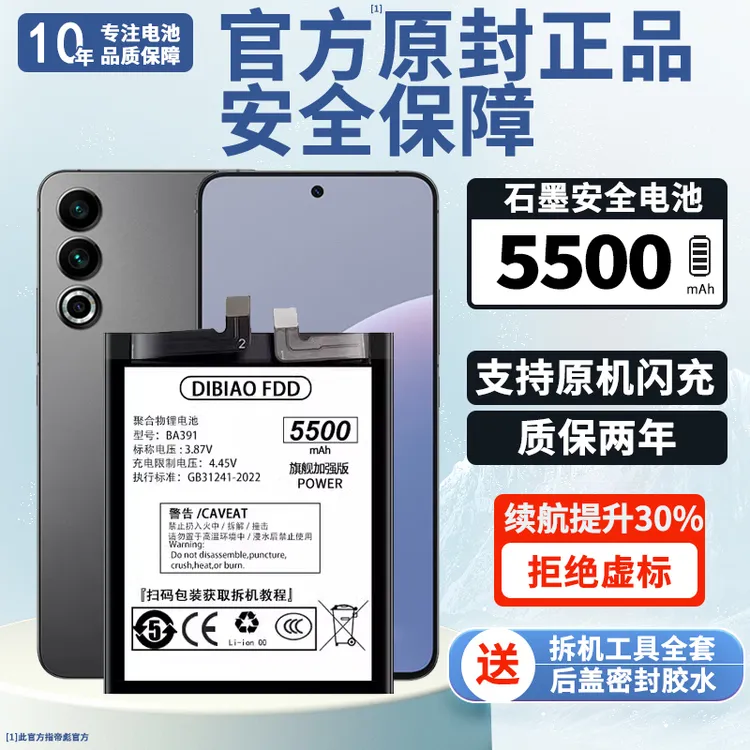 帝彪适用于魅族系列新款免焊接成品电池高容量扩容游戏耐用电板