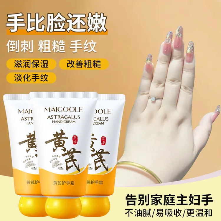【手糙手裂】大容量黄芪护手霜补水保湿滋润紧致嫩滑持久留香防干裂