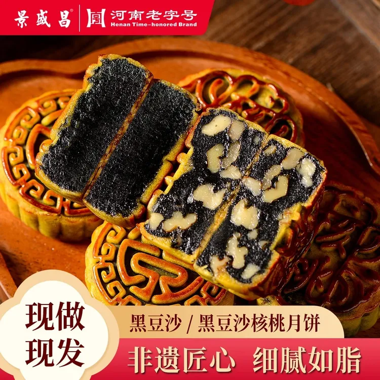 【非遗老字号】柴火黑豆沙月饼升级款核桃仁丝滑软糯手工广式月饼