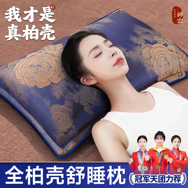 柏子壳枕头侧柏籽壳植物填充男士专用护颈椎助睡眠女士成人护颈枕