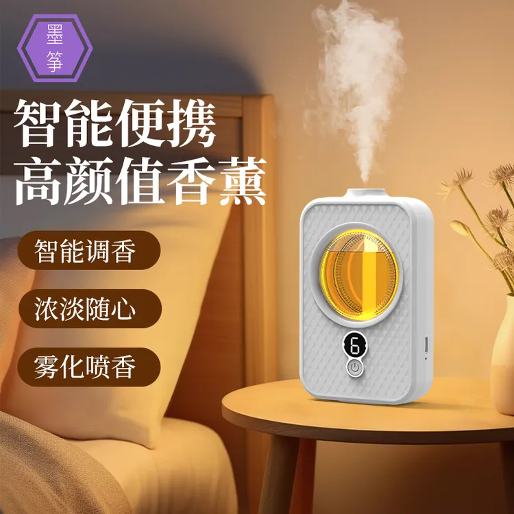 墨筝智能香薰机自动喷香机房间厕所持久留香雾化精油室内充电款