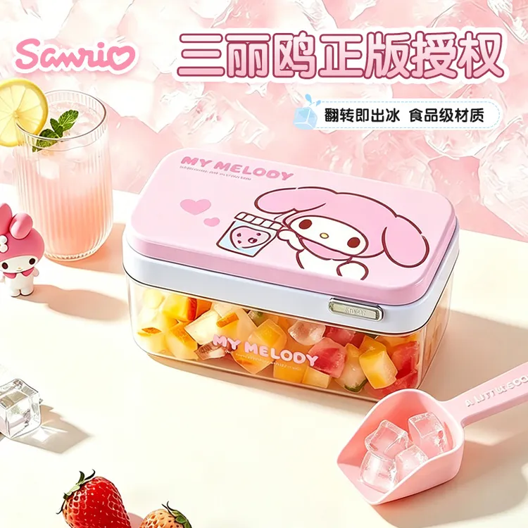 三丽鸥【冰块模具】家用神器制冰模具冻冰块冰箱专用食品级冰格盒