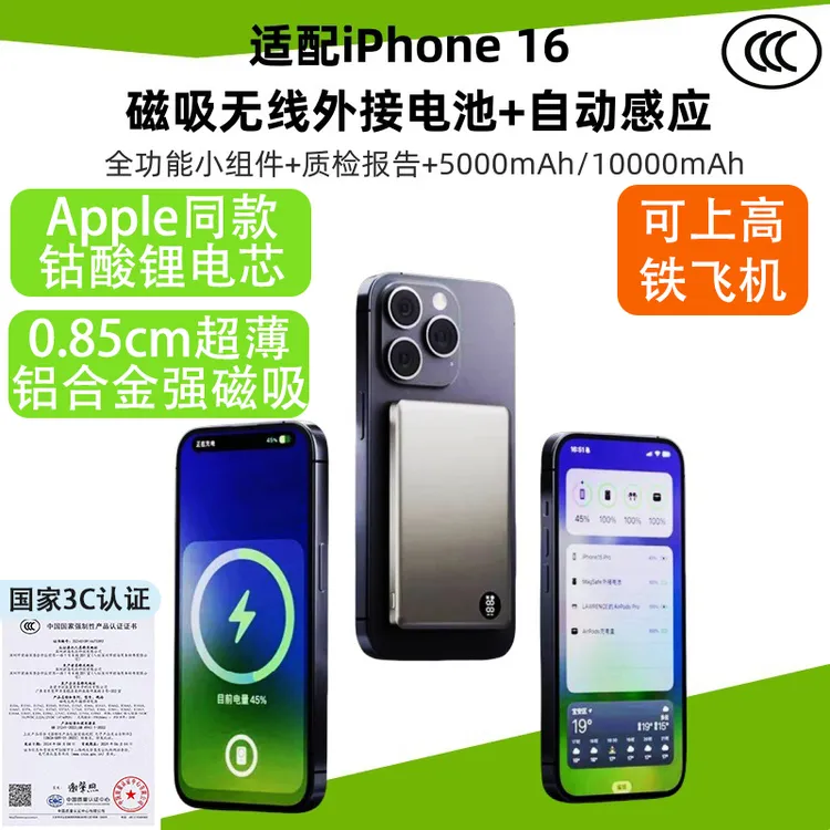 SENGPUR【3C认证可上飞机】磁吸外接电池0.85cm超薄MagSafe双向快充