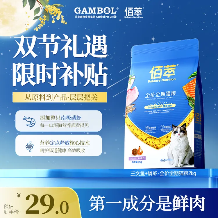 佰萃【金标猫粮】磷虾双拼鳀鱼干猫粮全价全期成幼猫通用美毛营养