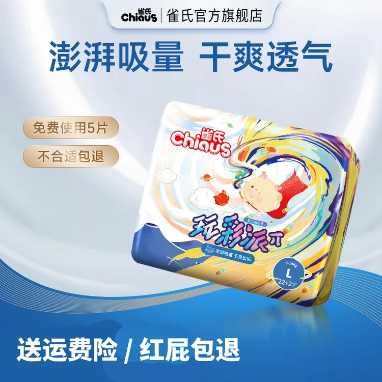 雀氏玩彩派医护柔软透气亲肤婴儿纸尿裤拉拉裤薄款尿不湿超柔D