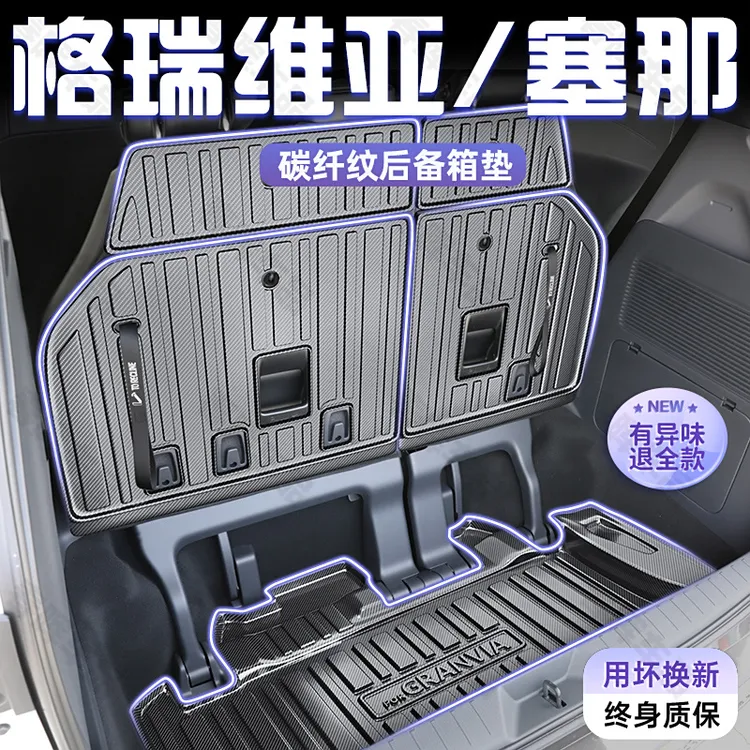 适用于2026款丰田赛那专用TPE后备箱垫塞纳汽车用品格瑞维亚尾26