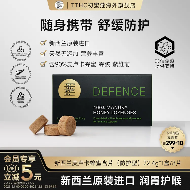 TTHC初蜜蔻麦卢卡蜂蜜防护含片UMF13+/MGO400+新西兰进口正品