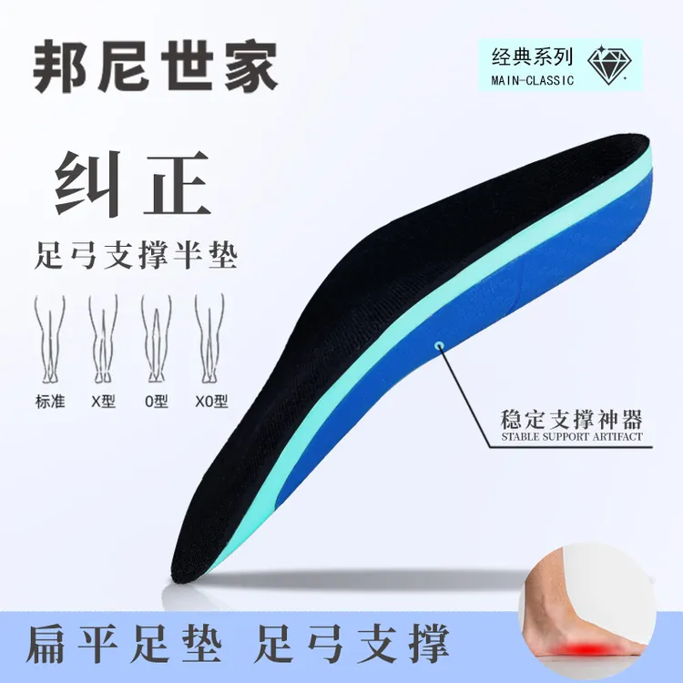 邦尼世家直腿神器足弓支撑垫吸汗高足弓护脚内外八鞋垫柔软防磨