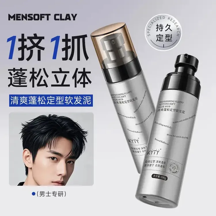 【官方正品】软发泥清爽定型自然蓬松哑光不油腻持久造型新手适用
