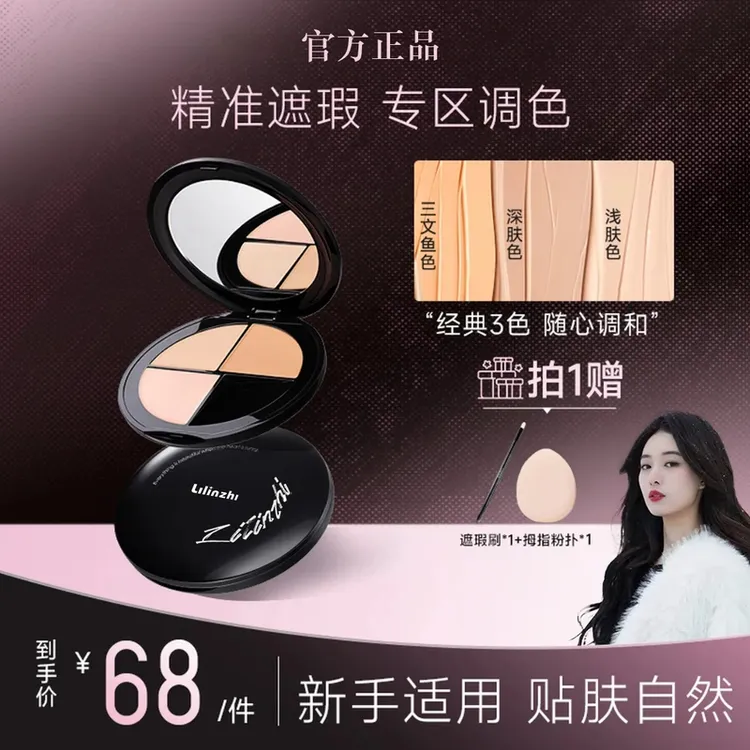 【明星同款】向日三色花遮瑕膏盘遮盖痘印斑点黑眼圈泪沟持久不脱