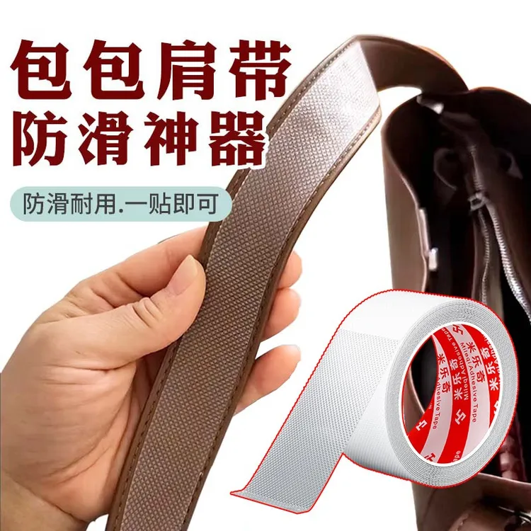 包包肩带防滑神器单肩双肩背包斜挎包防滑贴防掉落耐磨橡胶止滑带