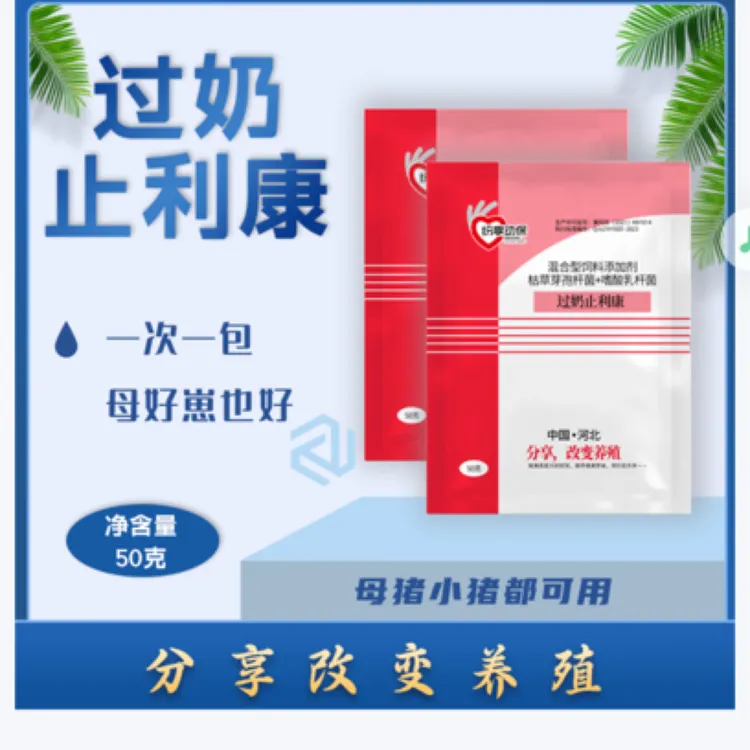 联创过奶母猪畜牧用的添加剂