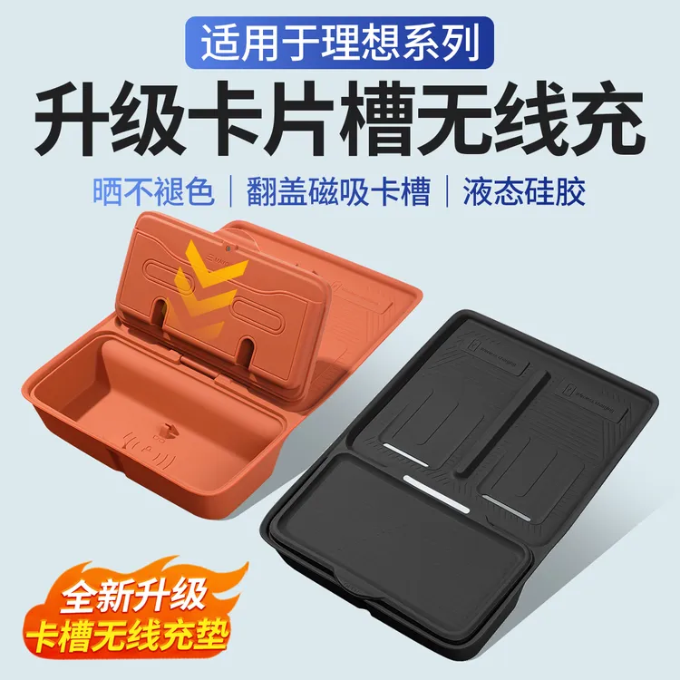 适用于理想L6L7L8L9MEGA中控无线充硅胶垫i6i8水杯储物槽保护配件