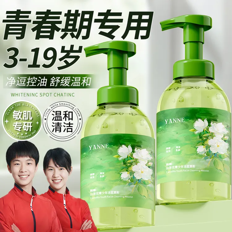 【官方正品】青少年洗面奶男女孩控油祛痘氨基酸洁面乳初中学生专用