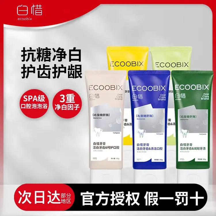 白惜牙膏氨基酸抗糖香氛留香持久清新口气焕白去口臭牙渍护龈低氟