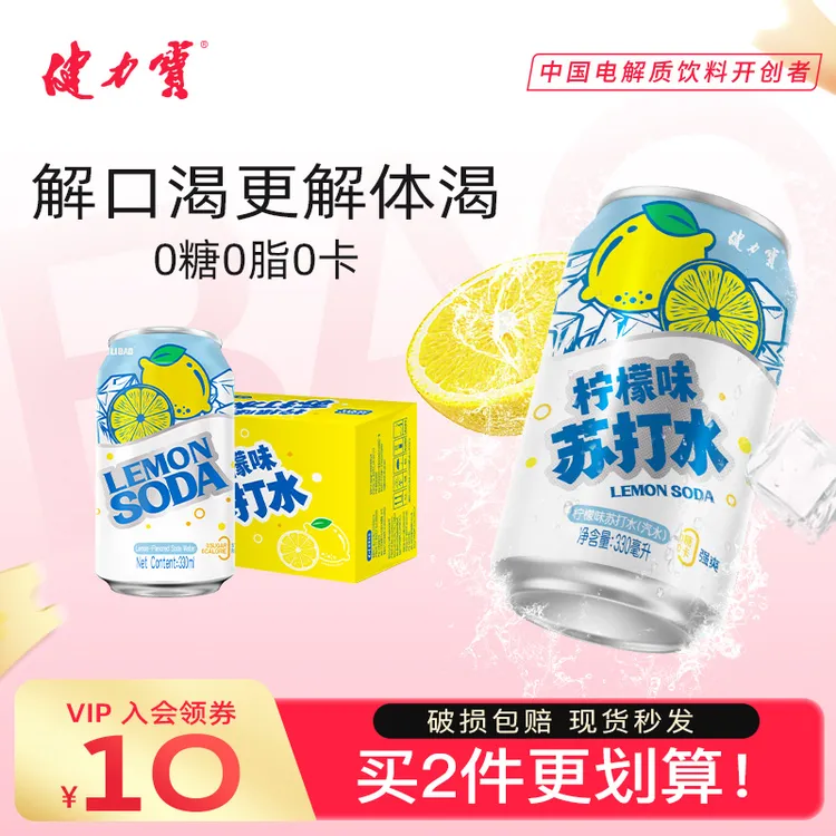 健力宝渴了么无糖含汽柠檬味苏打水330ml*12罐气泡水饮料整箱特调