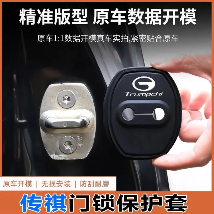 传祺GS8/M8/E8/GS3/GS4/M6/ES9门锁盖车门减震垫防尘硅胶保护套