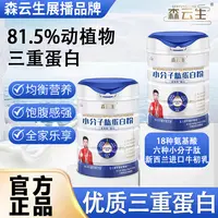 【七煜专属】森云生小分子肽蛋白粉81.5%动植物三重蛋白易吸收
