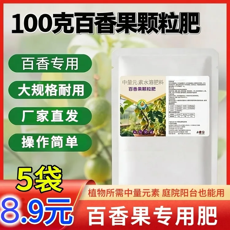 【8·9到手5袋】百香果专用有机肥料花多果多鸡蛋果肥料适合家用商品图
