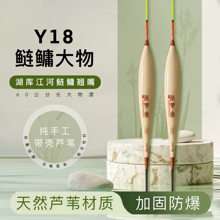 Y18大鲢鳙青鱼草鱼长杆水库大物漂高灵敏加粗尾浮漂手工芦苇鱼漂