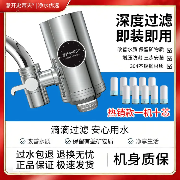意开史蒂夫净水器不锈钢净水器过滤器家用前置清洗防溅除垢除垢