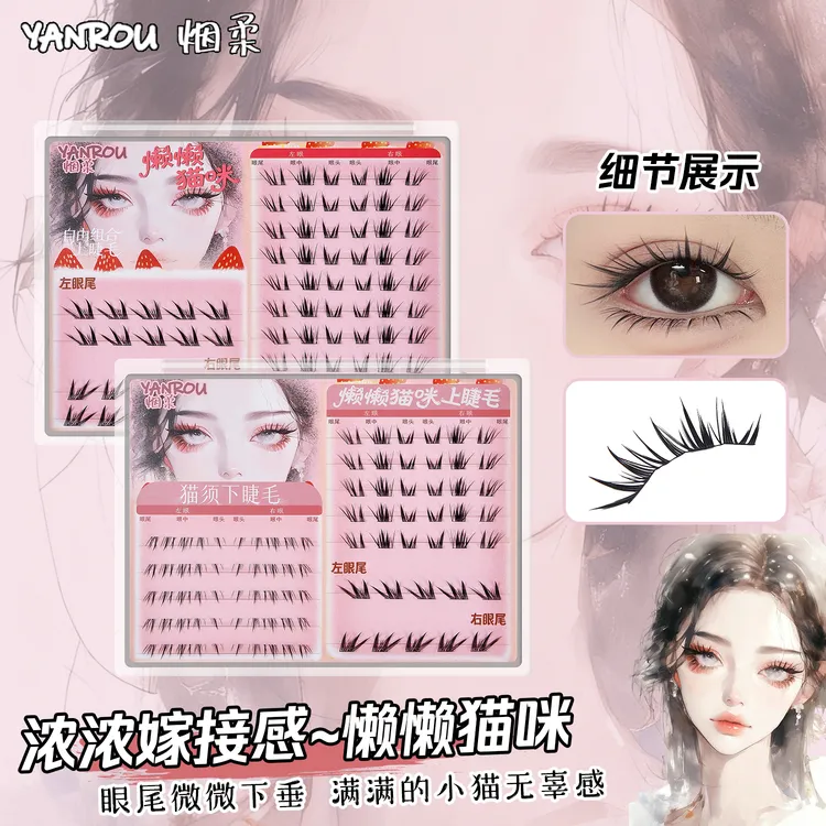 烟柔懒懒猫咪PLUS大容量上睫毛+下睫毛假睫毛上镜斜飞浓密猫须