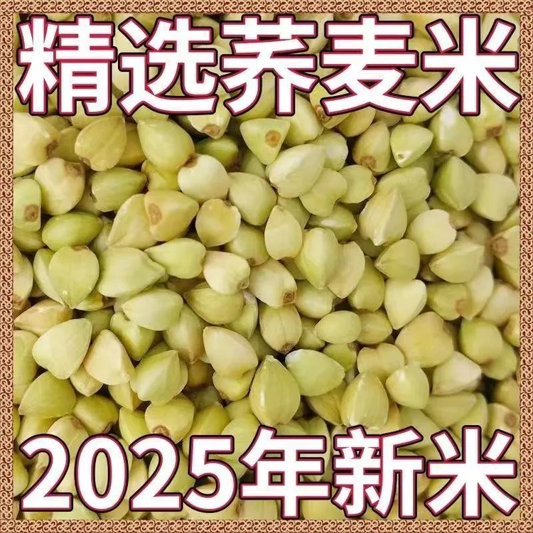 【五斤装】正宗荞麦米5斤东北特产荞麦仁米