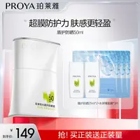 【琼娘娘专属】珀莱雅盾护防晒霜SPF50+抗皱紧致清爽温和防紫外线
