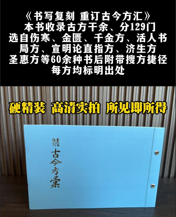 重订古今方汇 古方千余首 129门选自伤寒 金匮 千金方 济生方等