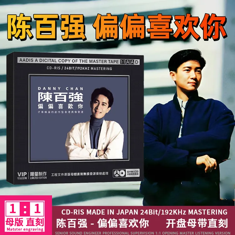 正版陈百强CD光盘偏偏喜欢你 经典老歌粤语歌曲1:1母盘直刻CD碟片