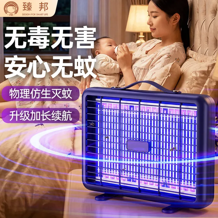 ZHENBANG/臻邦灭蚊灯灭蝇灯防蚊驱蚊家用专属商用室内充电式自动