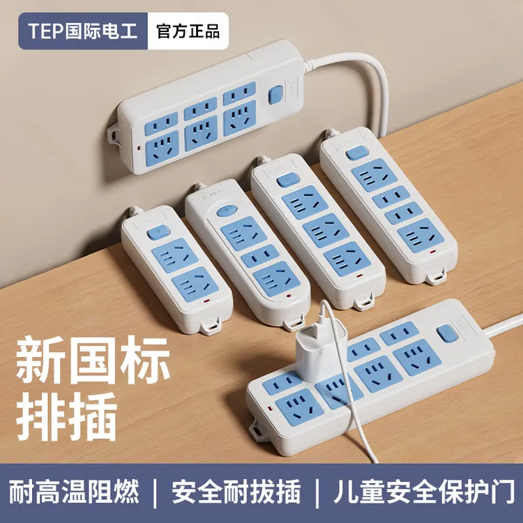 【达人专属】TEP国际电工插板宿舍接线板多功能排插带线开关插孔
