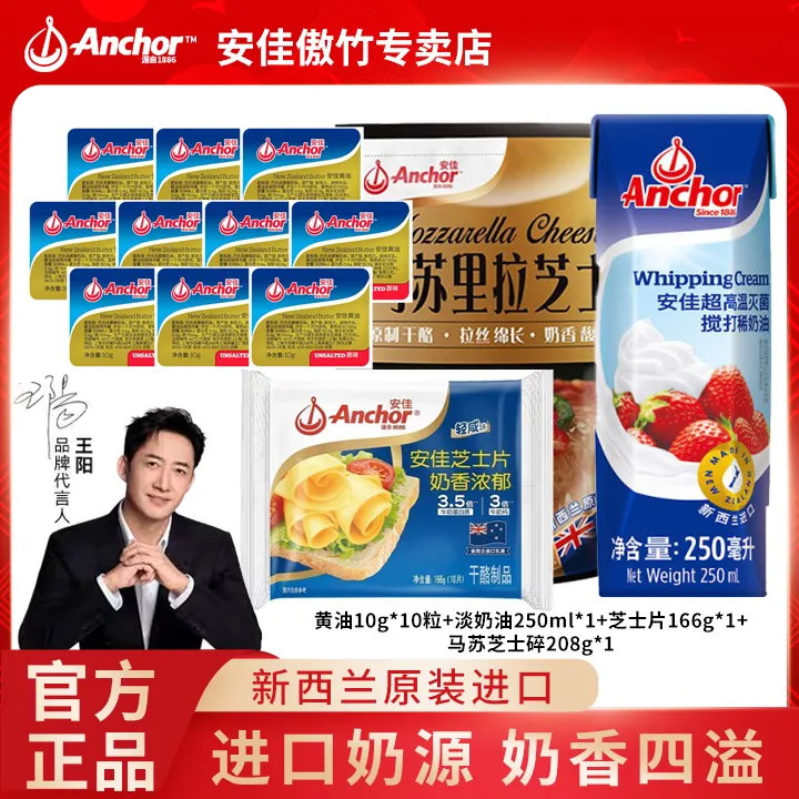 【傲竹店铺视频专属】安佳淡奶油明星同款组合套装