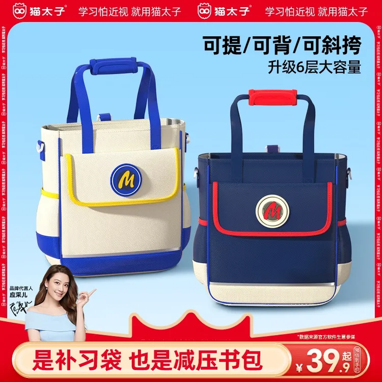 猫太子三合一补习袋补习班手提袋大容量耐脏收纳耐用轻便暑期学习