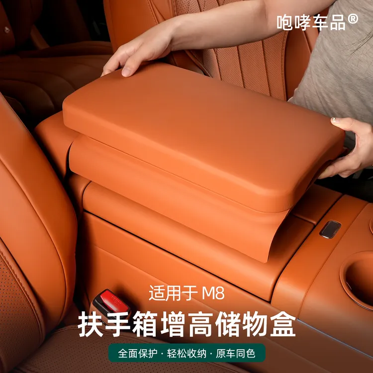 适用问界M8M9扶手箱增高垫车载储物盒多功能收纳兜改装配件原车色